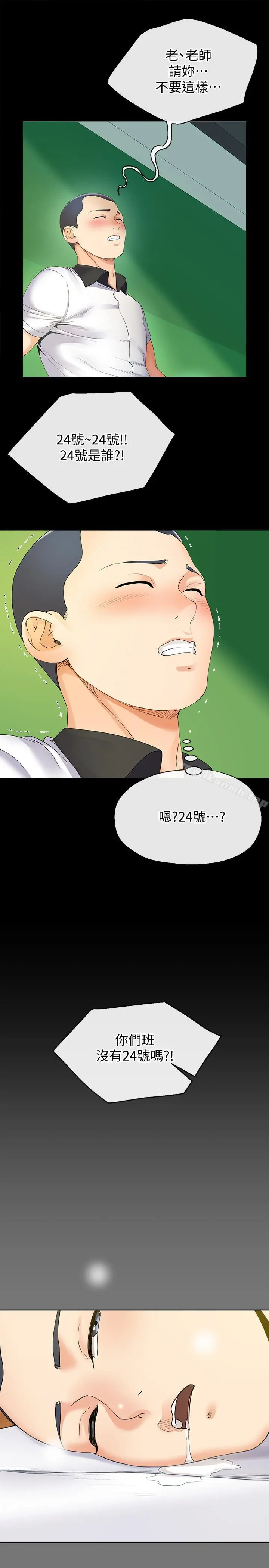 寄生夫妻 第7话-让我朋友欣赏一下胸部吧 第26页
