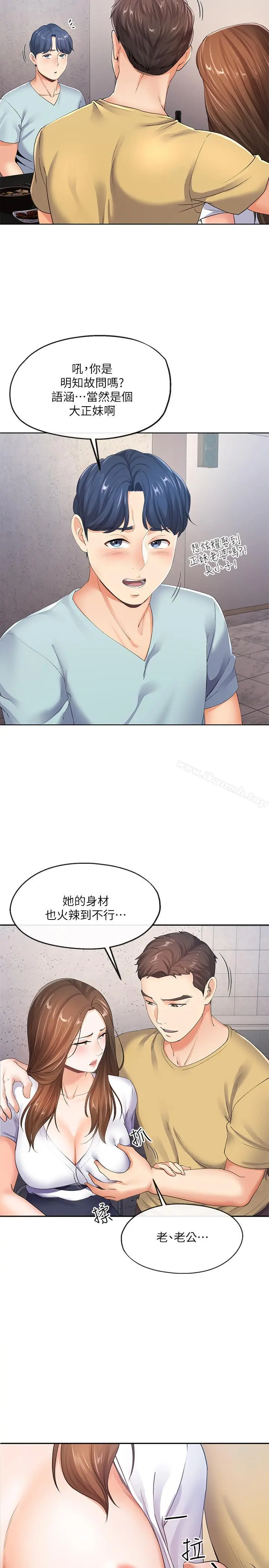 寄生夫妻 第7话-让我朋友欣赏一下胸部吧 第31页