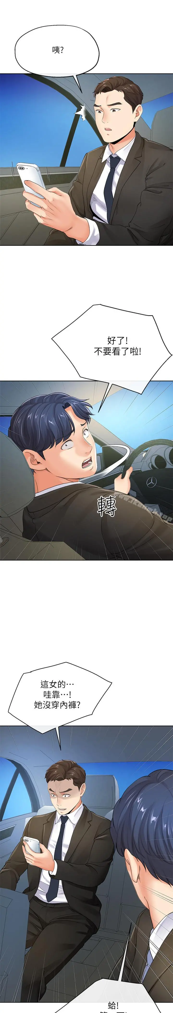 寄生夫妻 第7话-让我朋友欣赏一下胸部吧 第5页