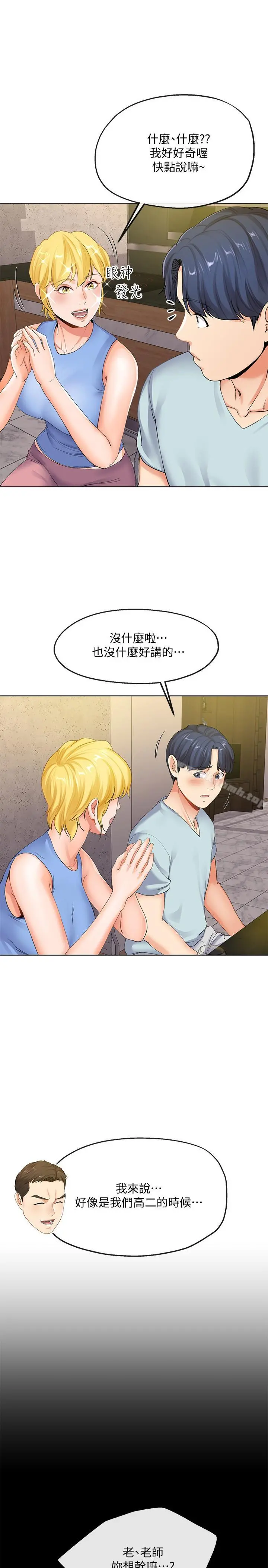 寄生夫妻 第7话-让我朋友欣赏一下胸部吧 第22页