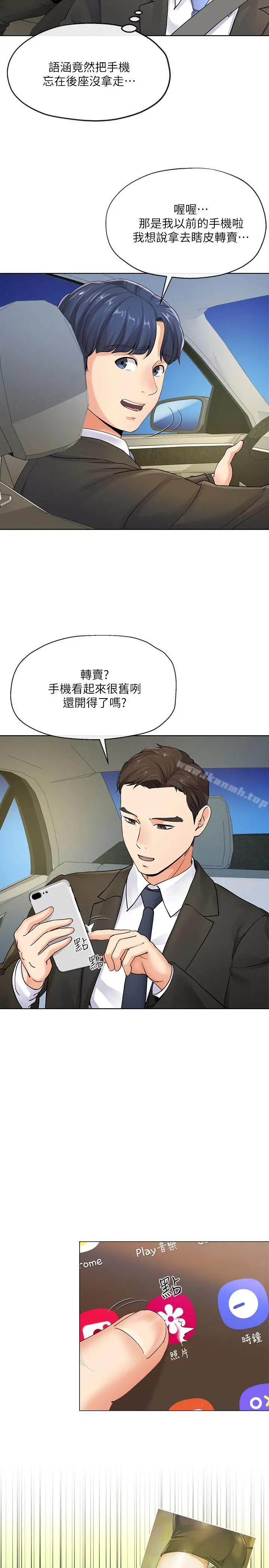 寄生夫妻 第7话-让我朋友欣赏一下胸部吧 第2页