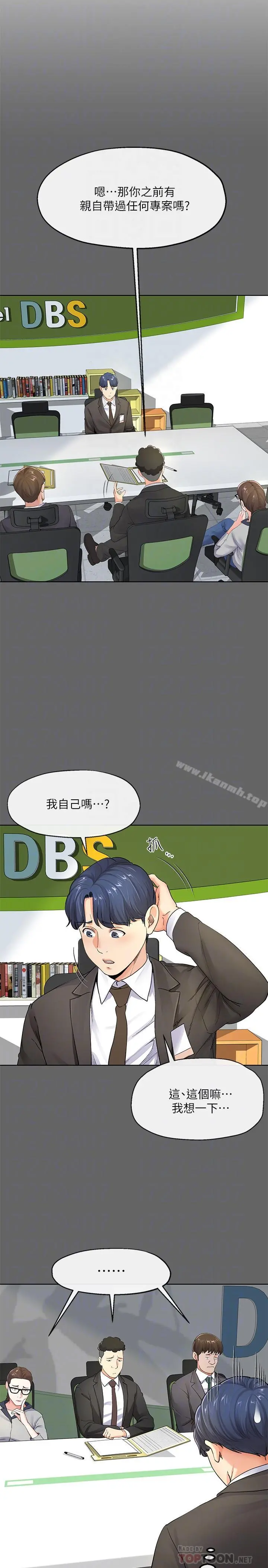 寄生夫妻 第7话-让我朋友欣赏一下胸部吧 第10页