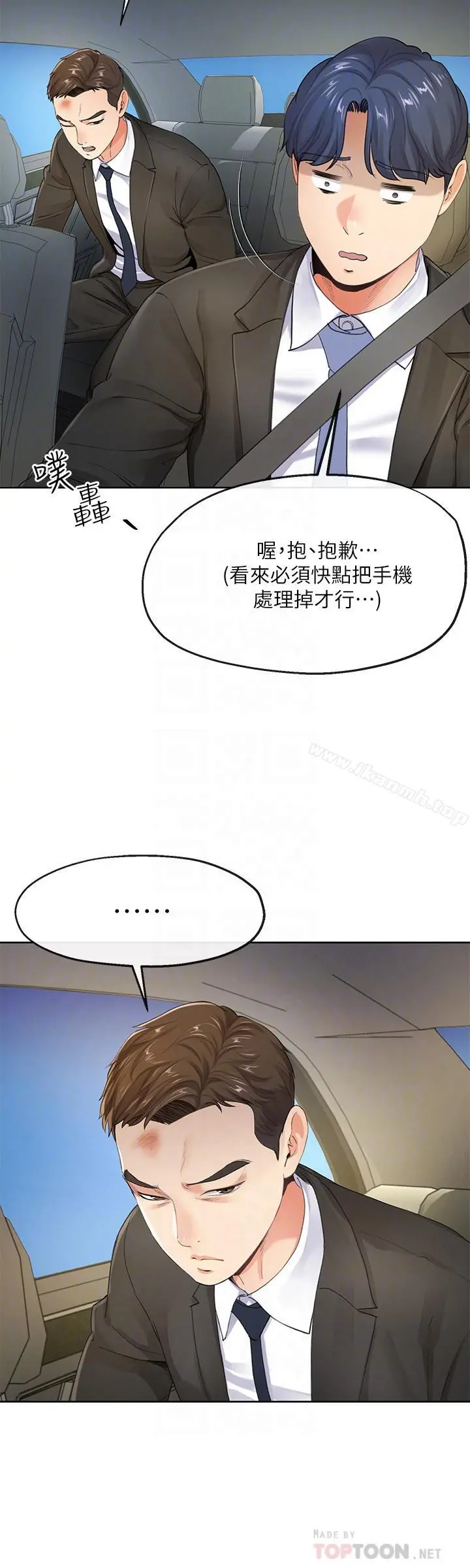 寄生夫妻 第7话-让我朋友欣赏一下胸部吧 第8页