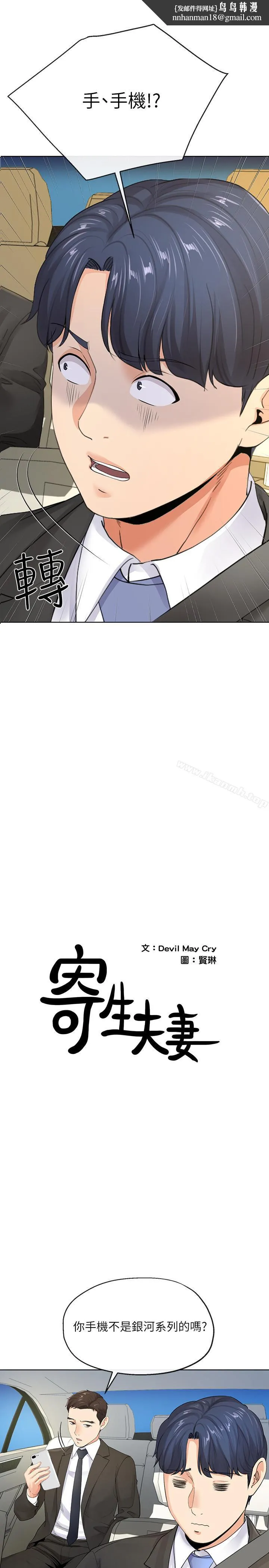 寄生夫妻 第7话-让我朋友欣赏一下胸部吧 第1页