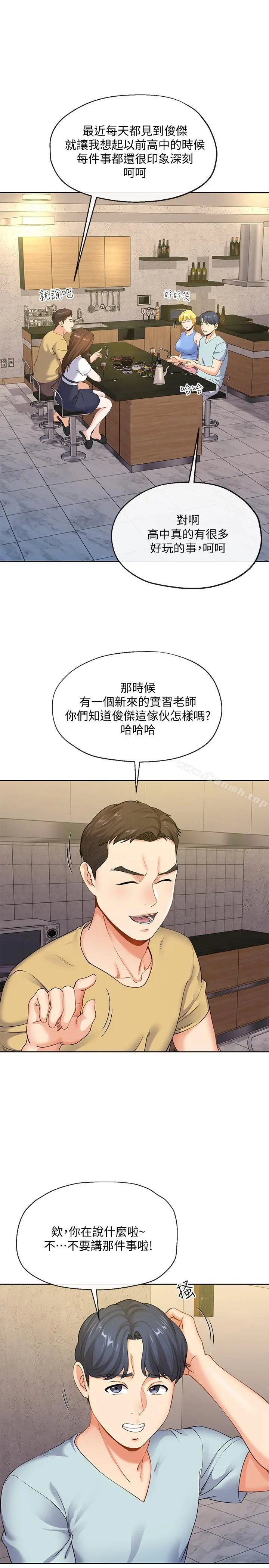 寄生夫妻 第7话-让我朋友欣赏一下胸部吧 第21页