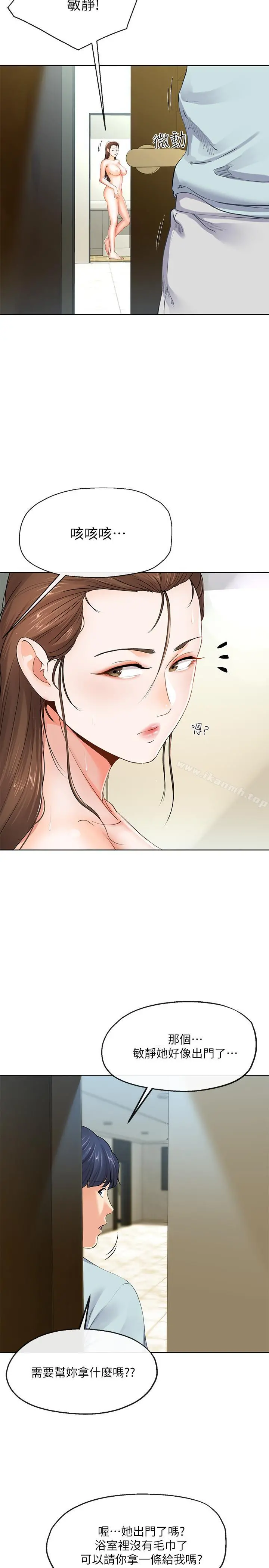 寄生夫妻 第7话-让我朋友欣赏一下胸部吧 第15页