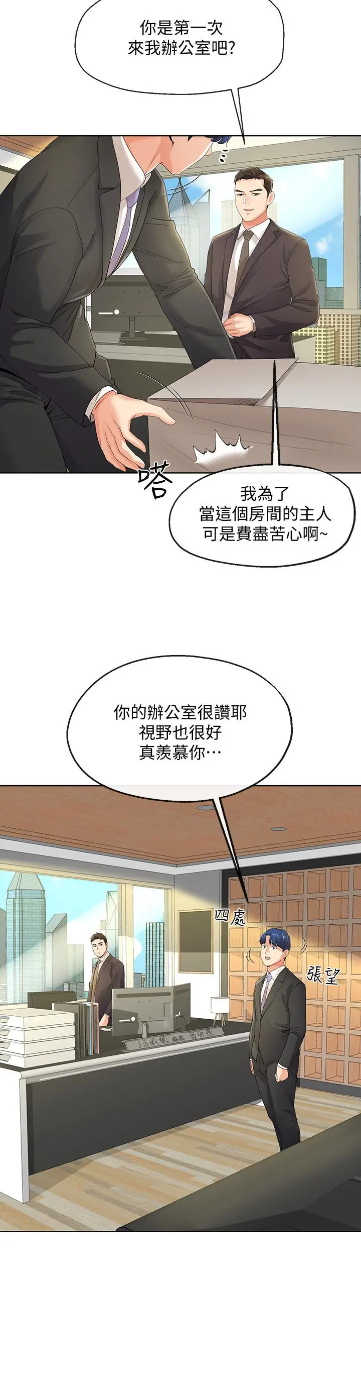 寄生夫妻 第9话-看来你昨晚很累 第19页