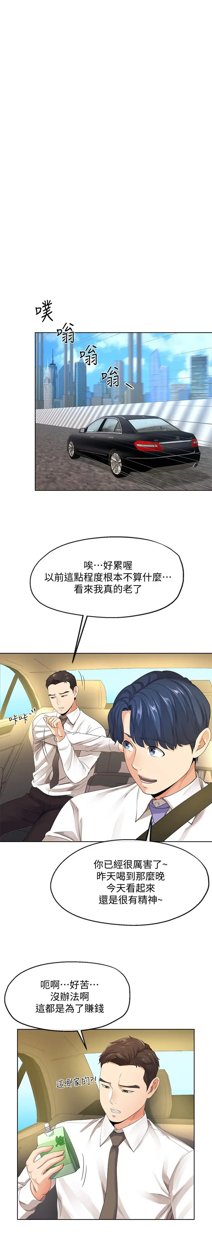 寄生夫妻 第9话-看来你昨晚很累 第11页