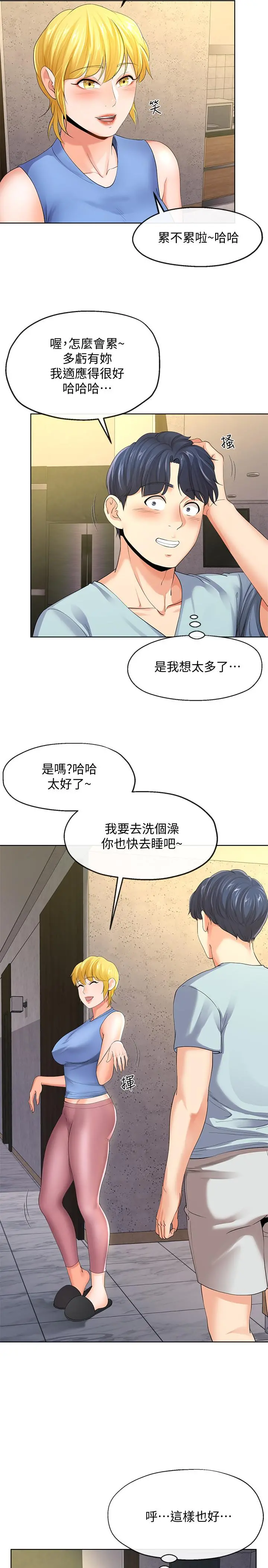 寄生夫妻 第9话-看来你昨晚很累 第3页