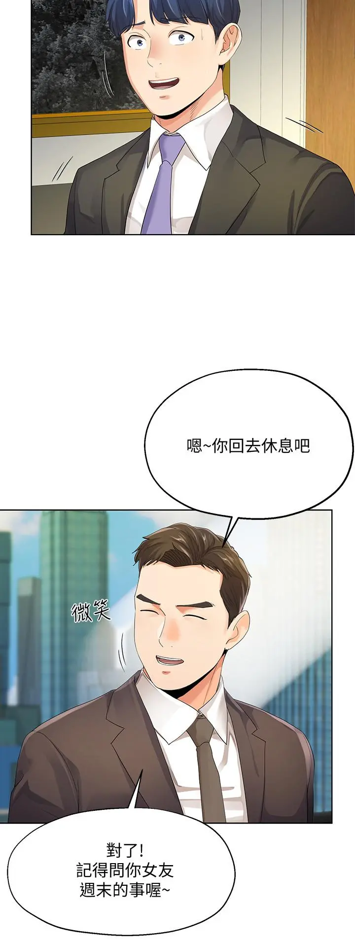 寄生夫妻 第9话-看来你昨晚很累 第27页