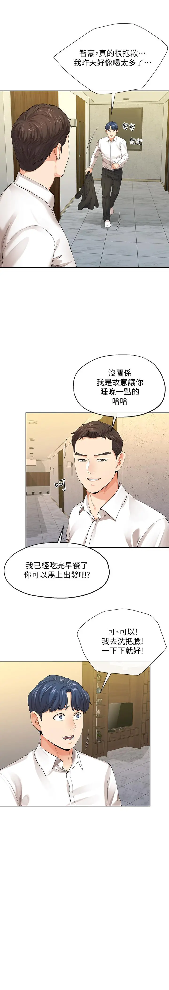 寄生夫妻 第9话-看来你昨晚很累 第9页
