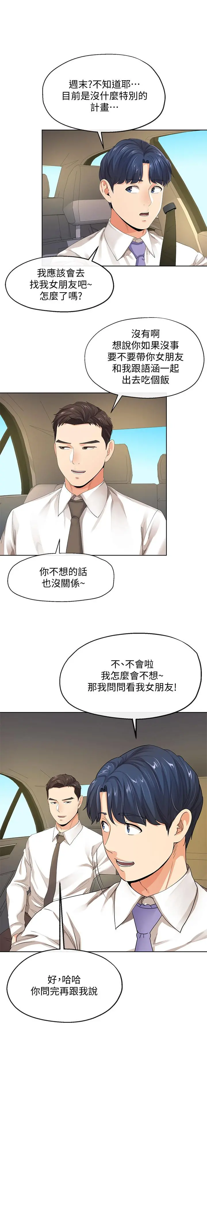 寄生夫妻 第9话-看来你昨晚很累 第13页