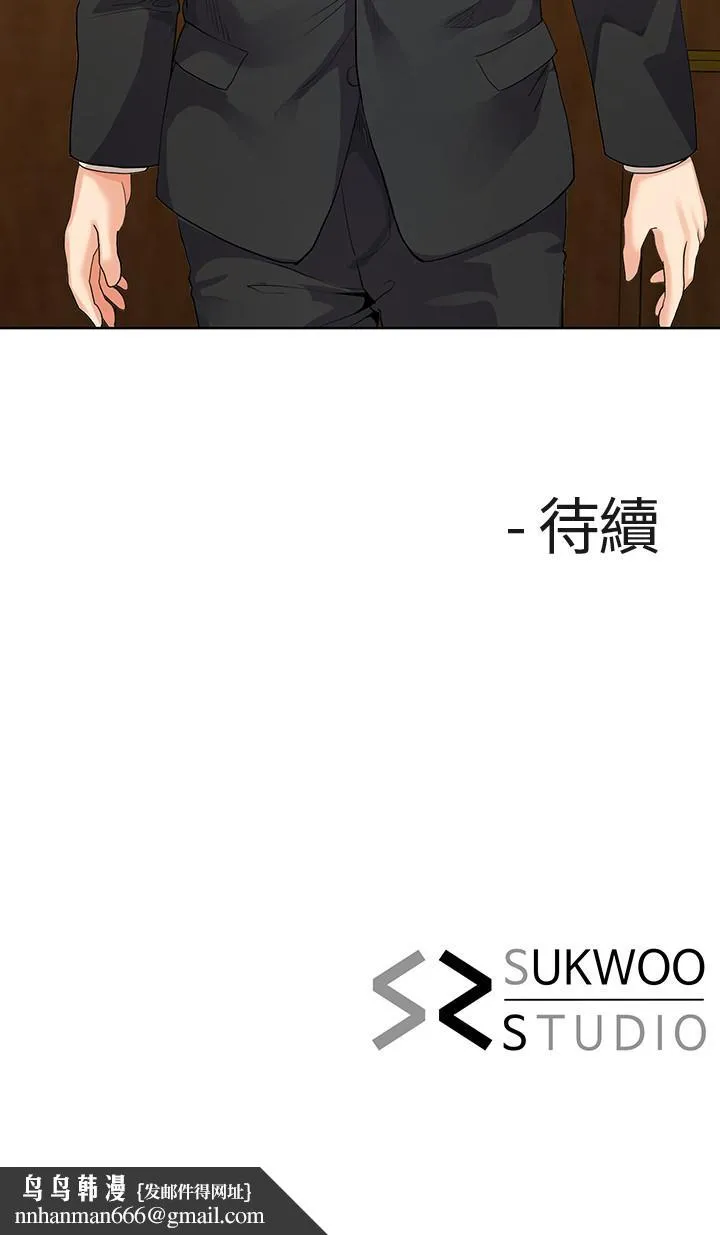 寄生夫妻 第9话-看来你昨晚很累 第29页