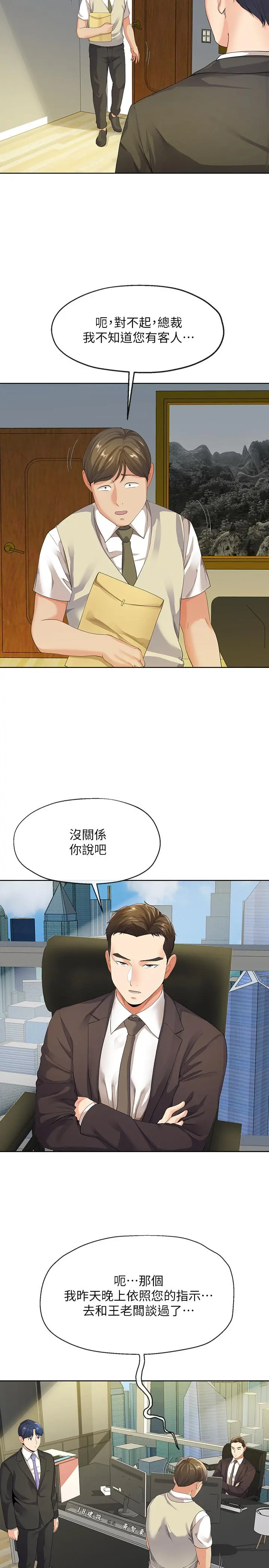 寄生夫妻 第9话-看来你昨晚很累 第21页