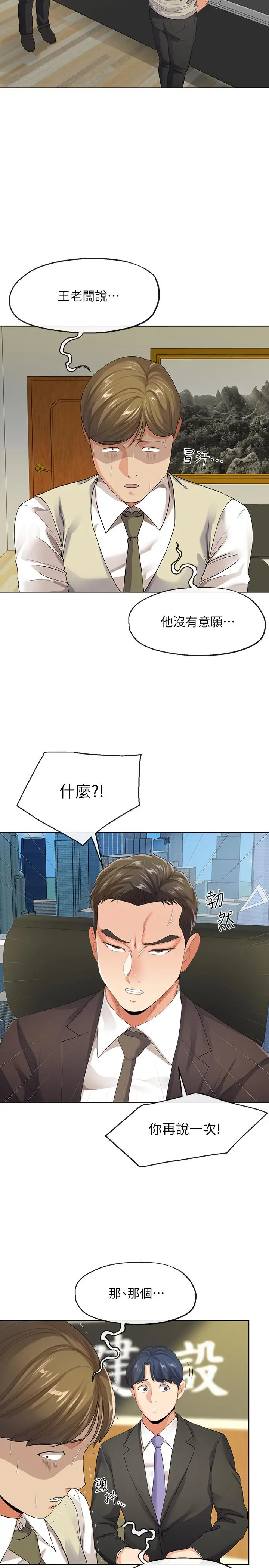 寄生夫妻 第9话-看来你昨晚很累 第22页