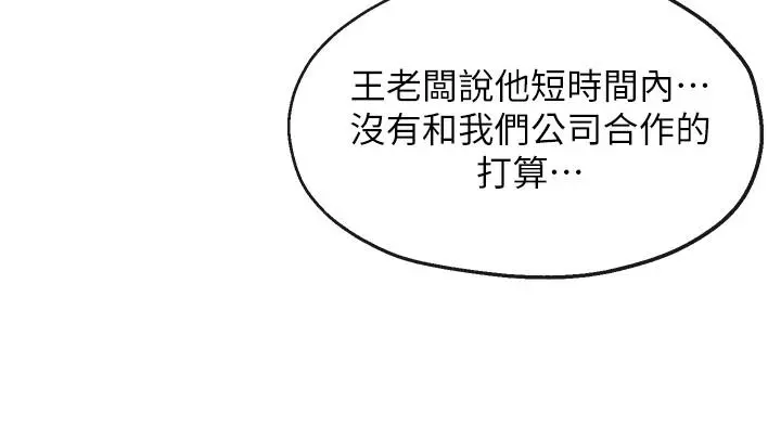 寄生夫妻 第9话-看来你昨晚很累 第23页