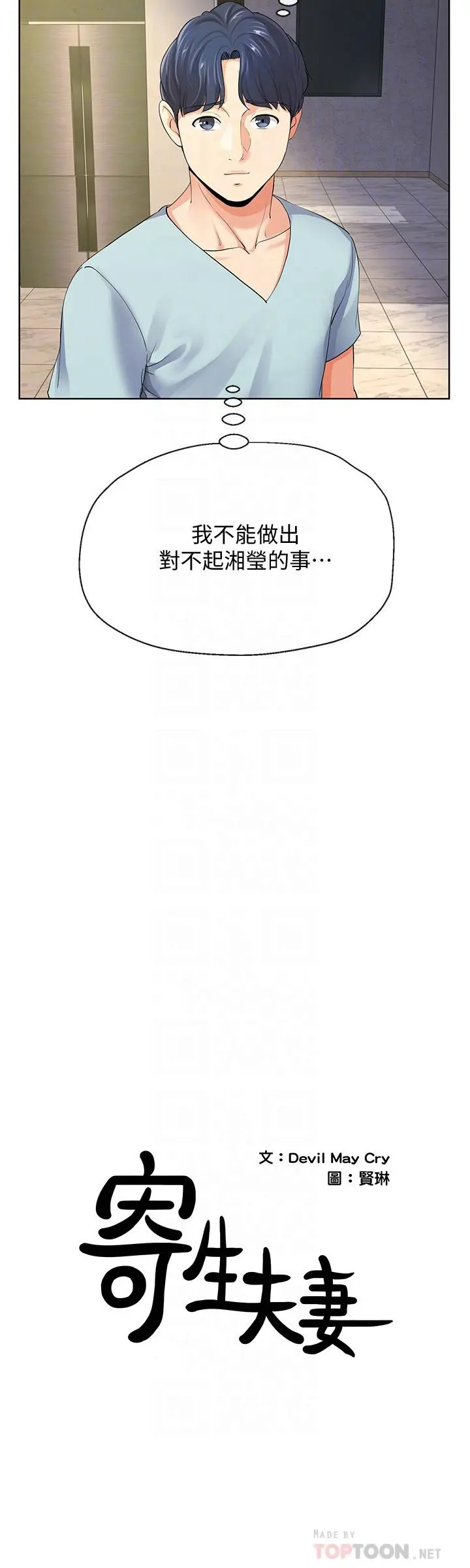 寄生夫妻 第9话-看来你昨晚很累 第4页