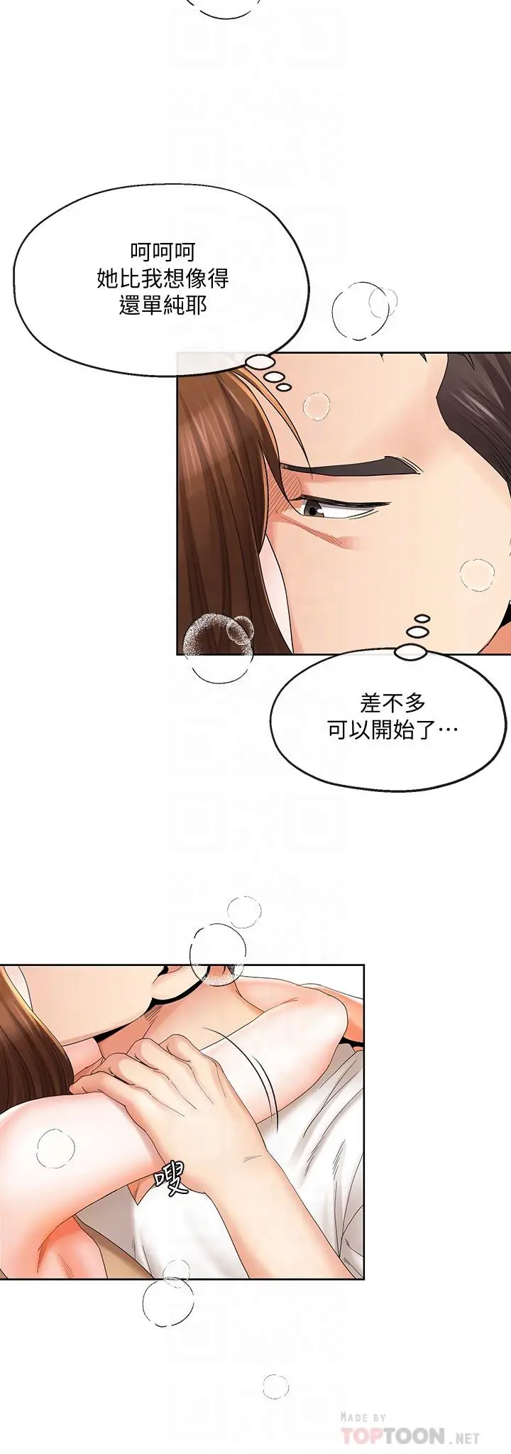 寄生夫妻 第18话-结合的瞬间就无法回头了 第10页