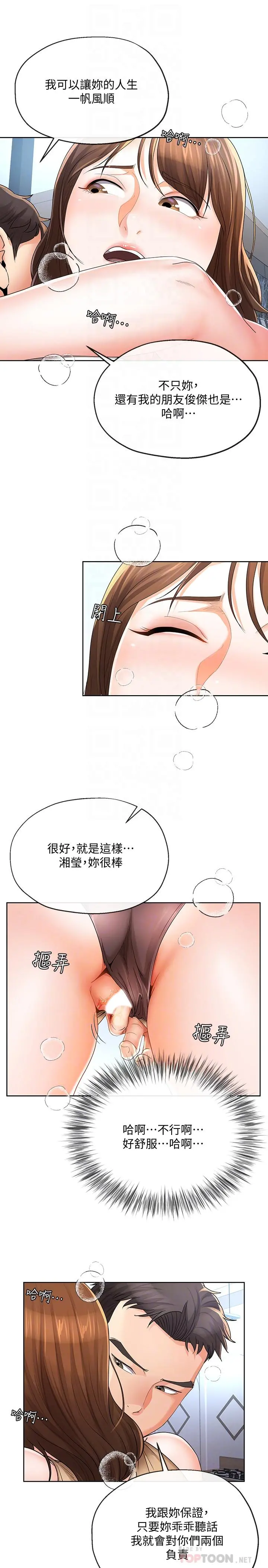 寄生夫妻 第18话-结合的瞬间就无法回头了 第8页
