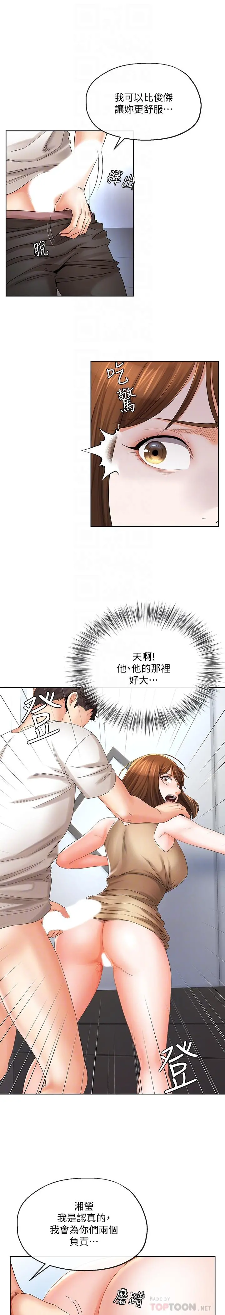寄生夫妻 第18话-结合的瞬间就无法回头了 第14页
