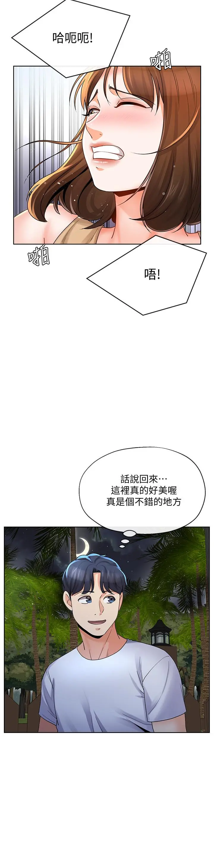 寄生夫妻 第18话-结合的瞬间就无法回头了 第19页