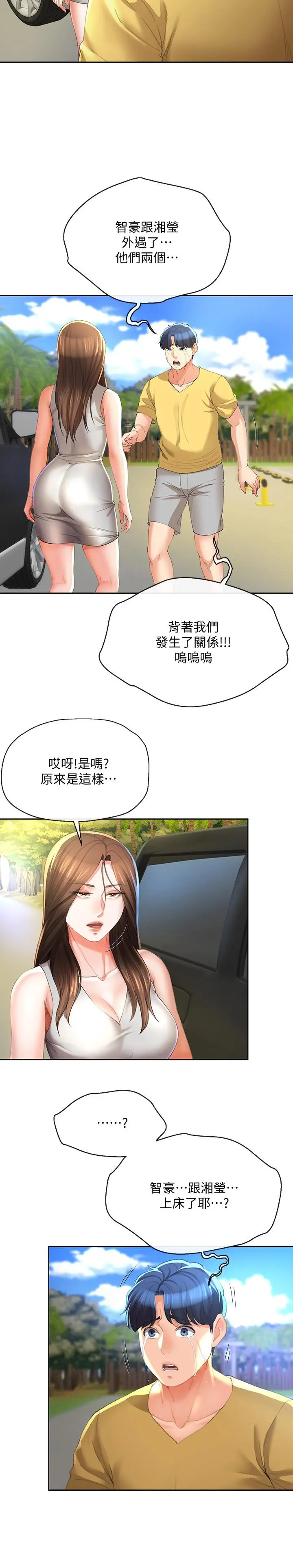 寄生夫妻 第24话-难以承受的现实 第20页