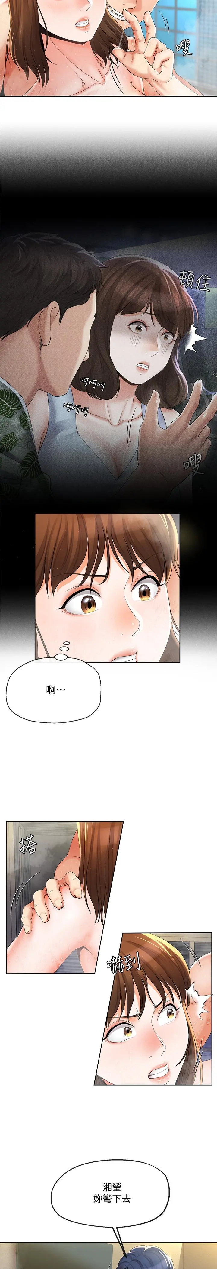 寄生夫妻 第16话-充满侵略感的视线 第17页