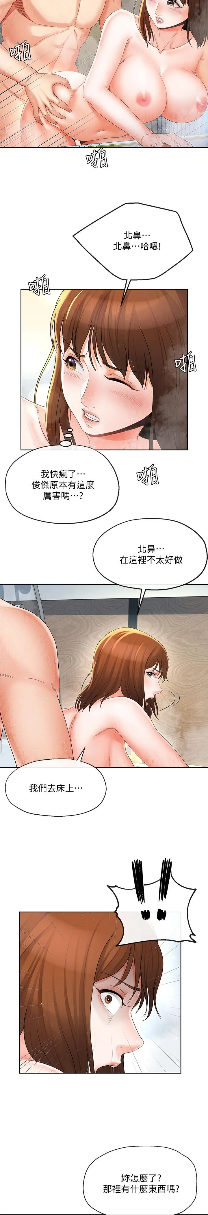 寄生夫妻 第16话-充满侵略感的视线 第21页