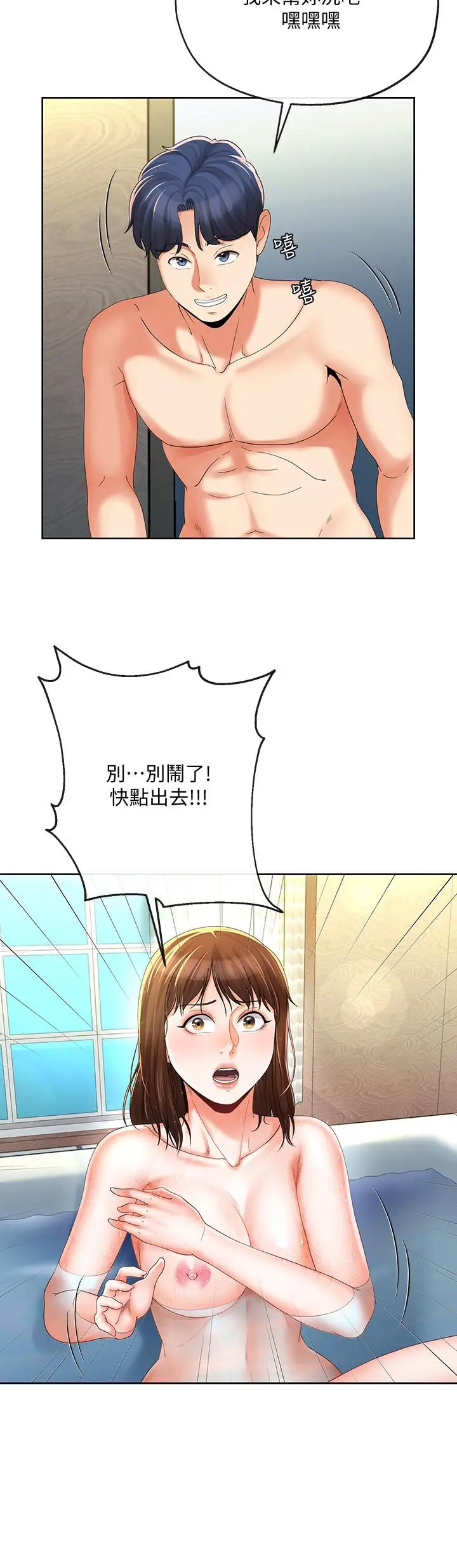 寄生夫妻 第16话-充满侵略感的视线 第7页
