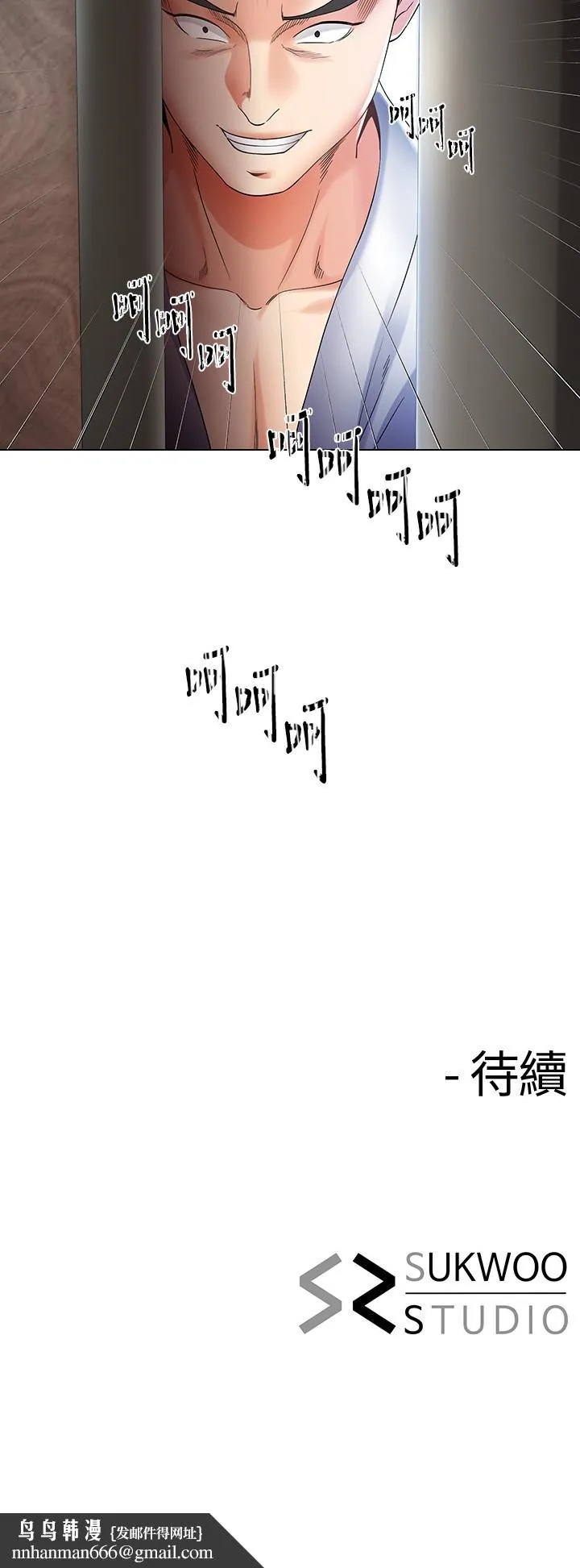 寄生夫妻 第16话-充满侵略感的视线 第25页