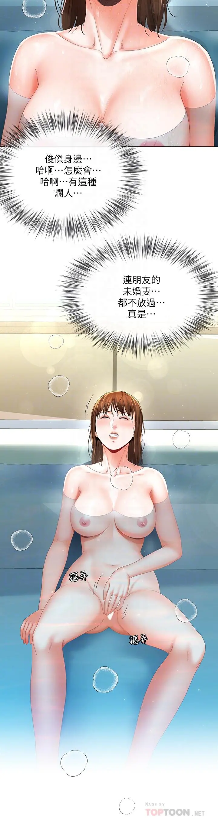 寄生夫妻 第16话-充满侵略感的视线 第4页