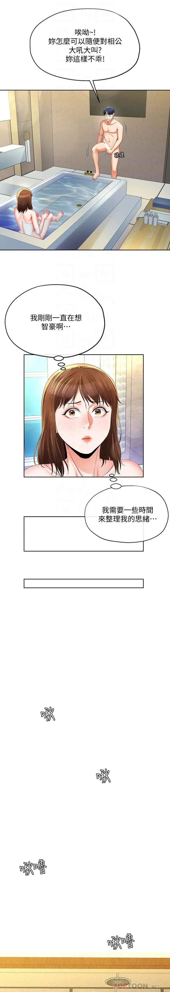 寄生夫妻 第16话-充满侵略感的视线 第8页
