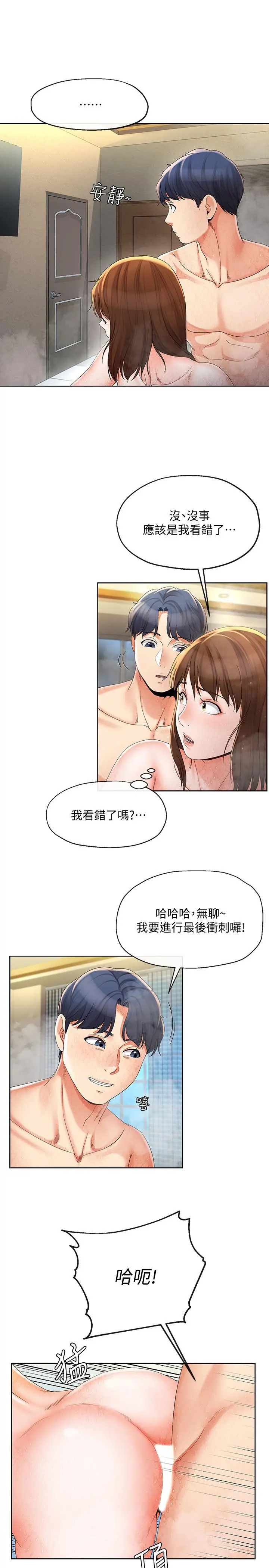 寄生夫妻 第16话-充满侵略感的视线 第23页