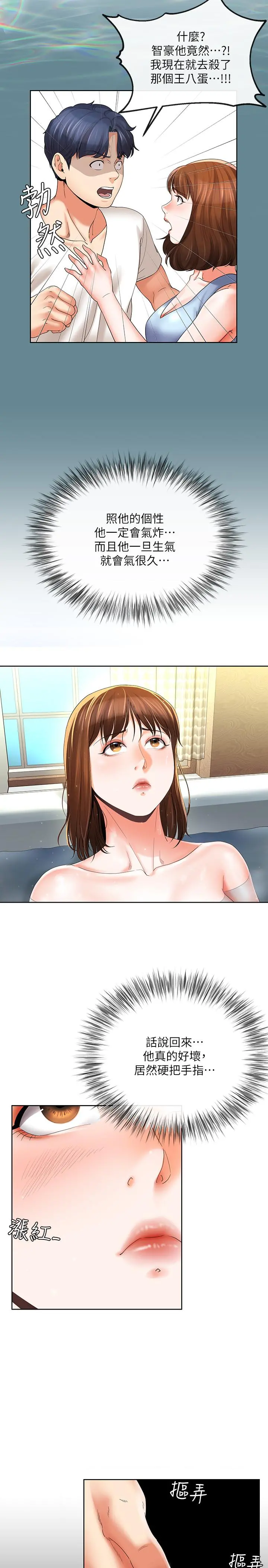 寄生夫妻 第16话-充满侵略感的视线 第2页