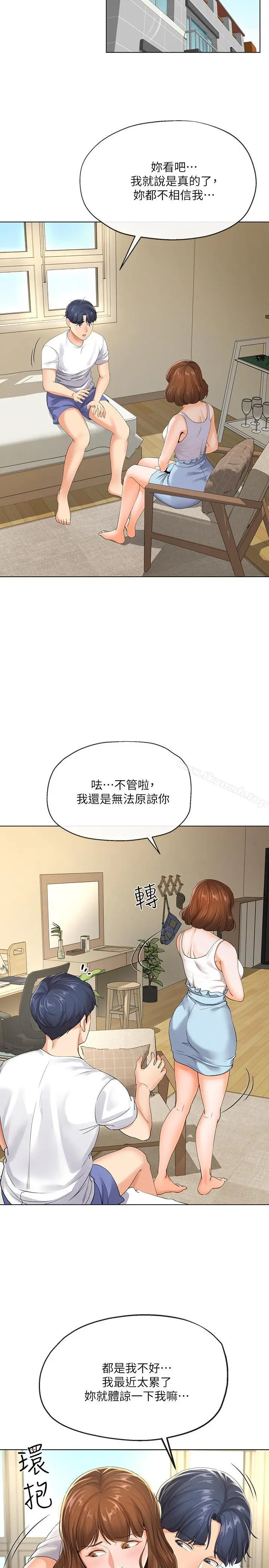寄生夫妻 第3话-你家帮佣身材好火辣 第13页