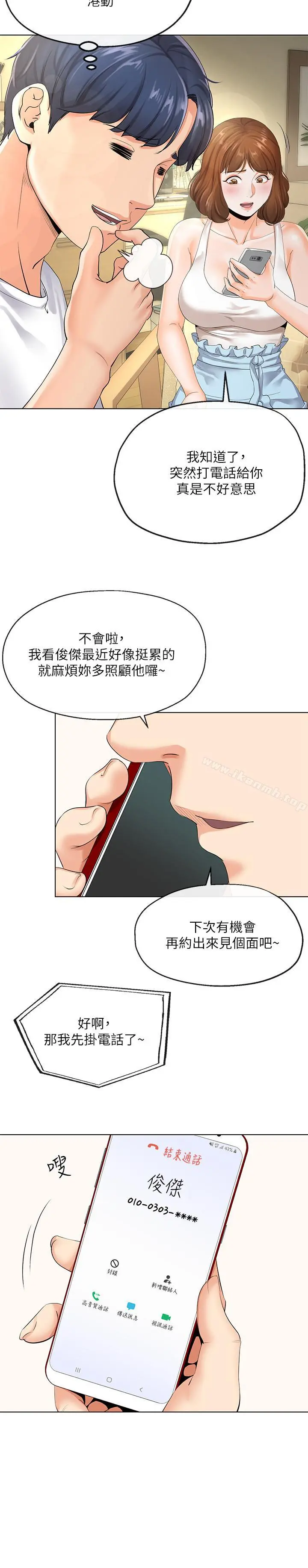 寄生夫妻 第3话-你家帮佣身材好火辣 第11页