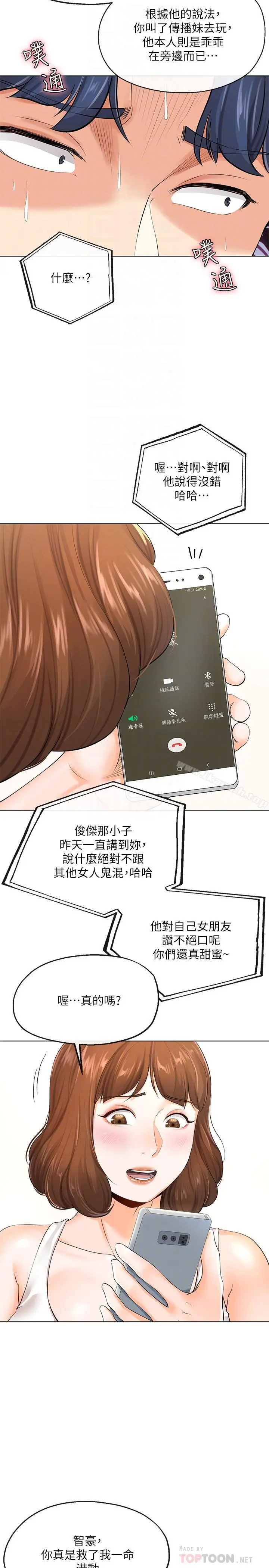 寄生夫妻 第3话-你家帮佣身材好火辣 第10页