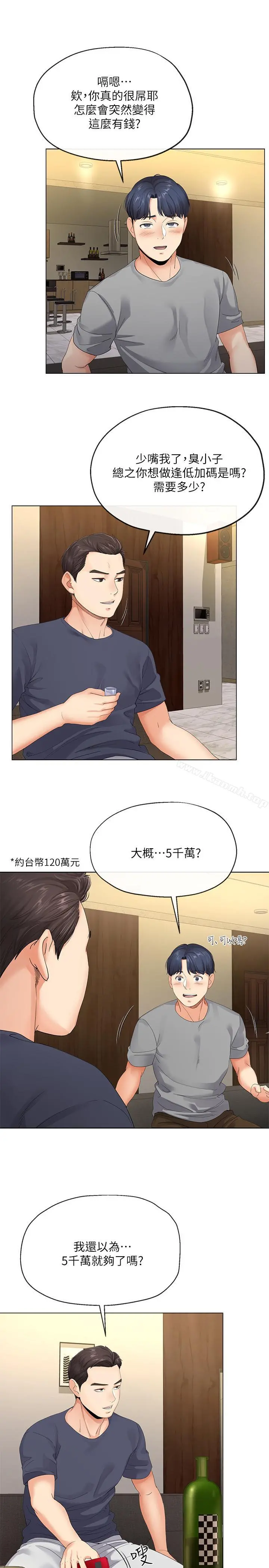 寄生夫妻 第3话-你家帮佣身材好火辣 第24页