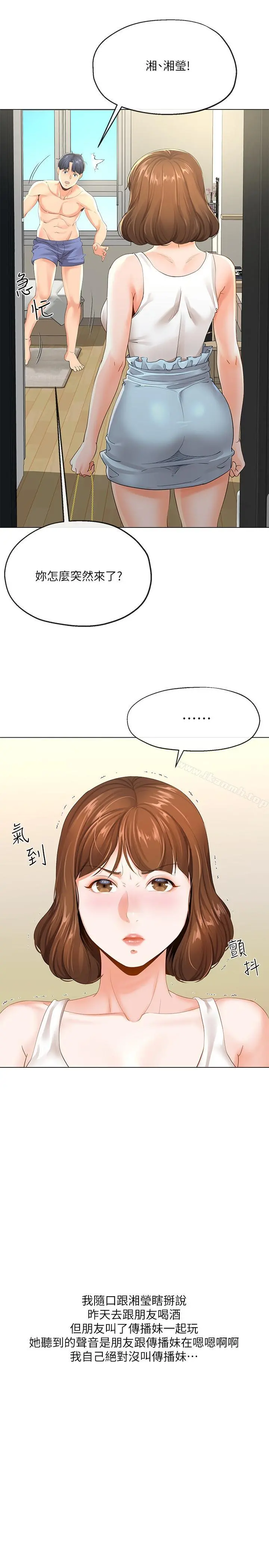 寄生夫妻 第3话-你家帮佣身材好火辣 第5页