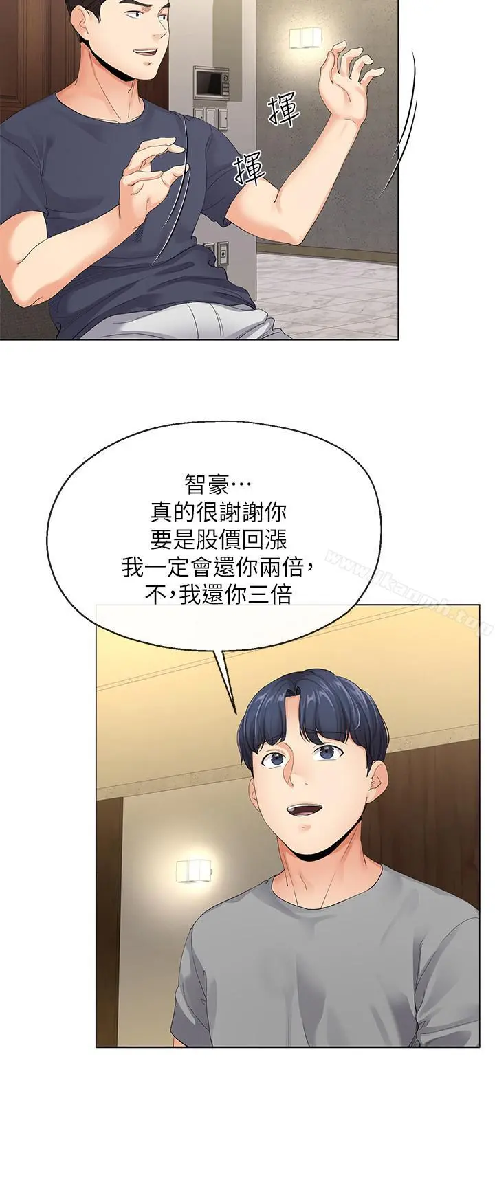 寄生夫妻 第3话-你家帮佣身材好火辣 第26页