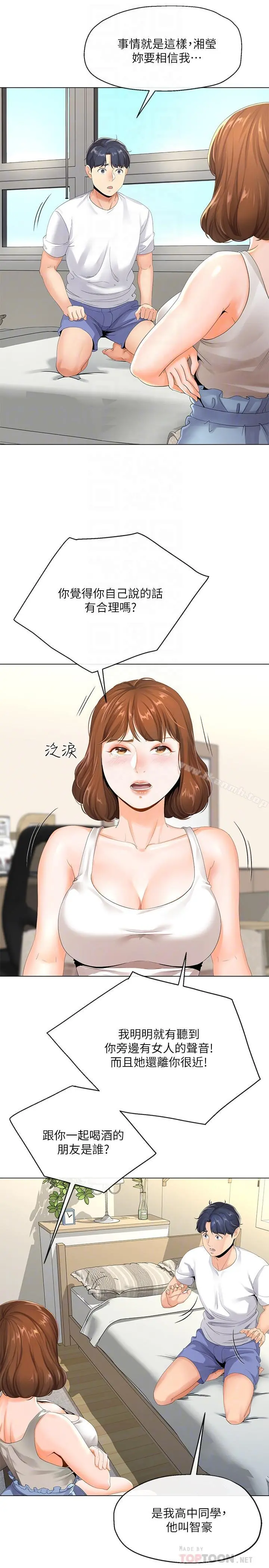 寄生夫妻 第3话-你家帮佣身材好火辣 第6页