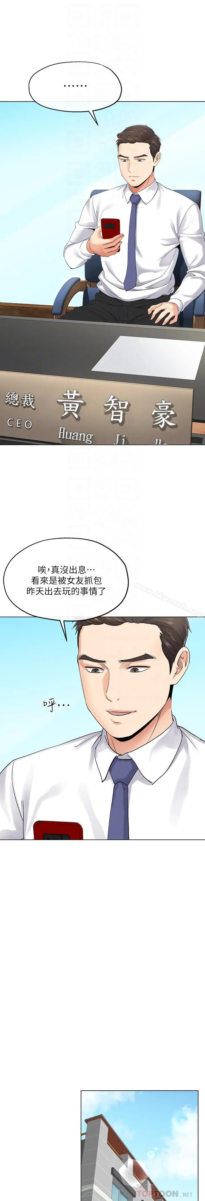 寄生夫妻 第3话-你家帮佣身材好火辣 第12页
