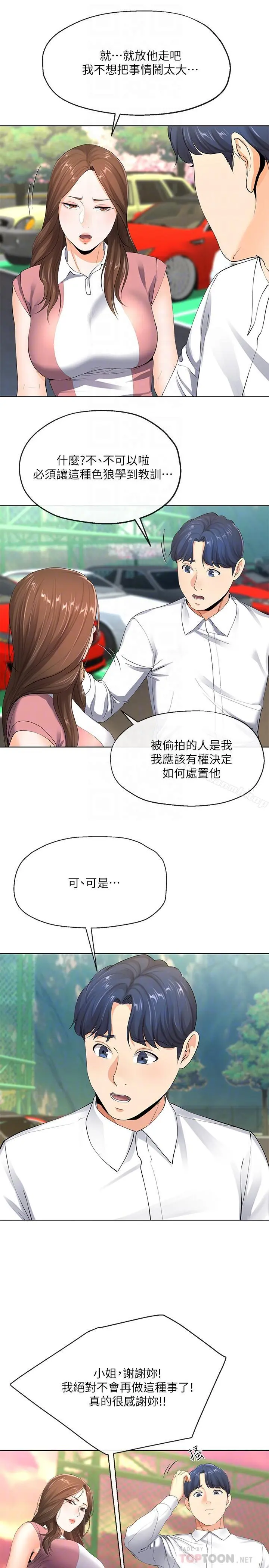 寄生夫妻 第6话-还满意我准备的谢礼吗 第12页