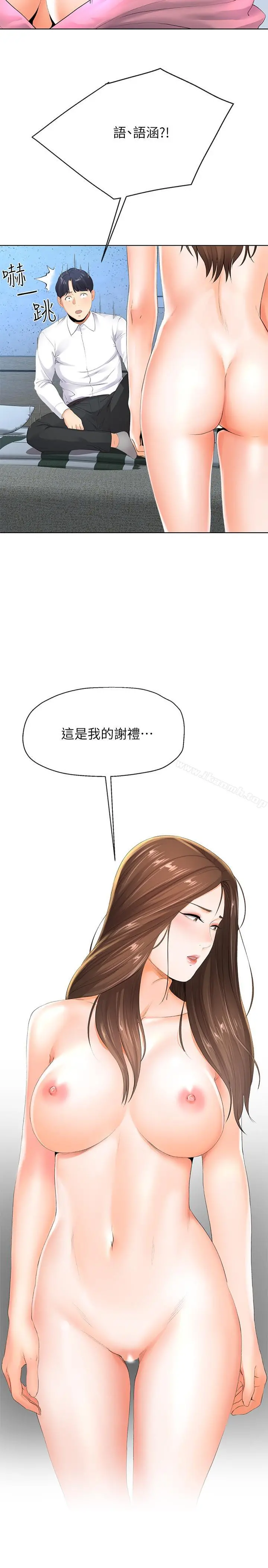 寄生夫妻 第6话-还满意我准备的谢礼吗 第23页