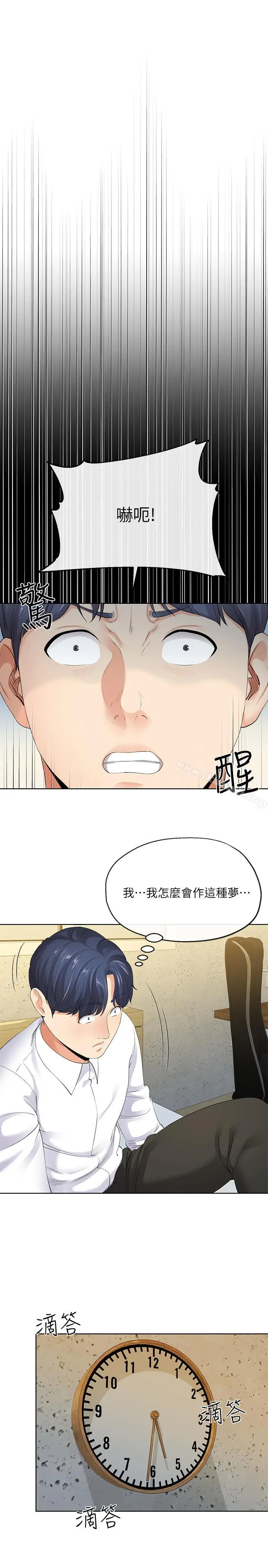 寄生夫妻 第6话-还满意我准备的谢礼吗 第24页