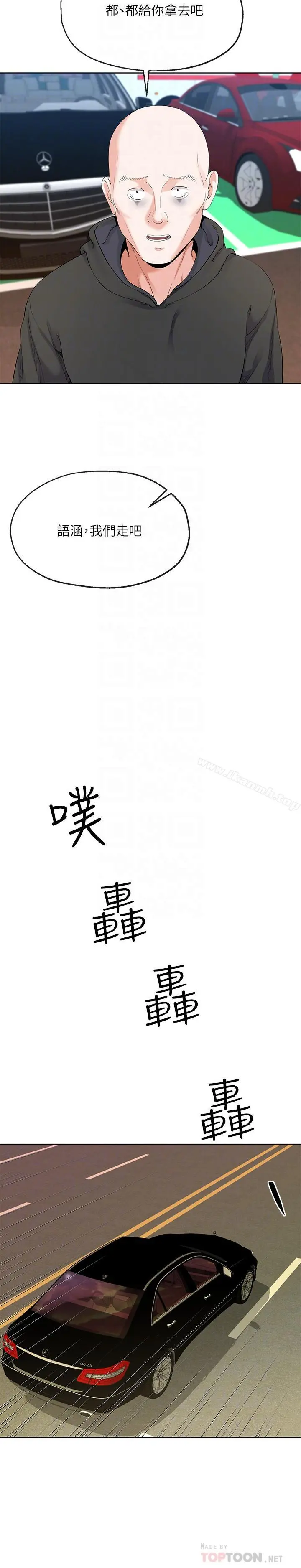寄生夫妻 第6话-还满意我准备的谢礼吗 第14页