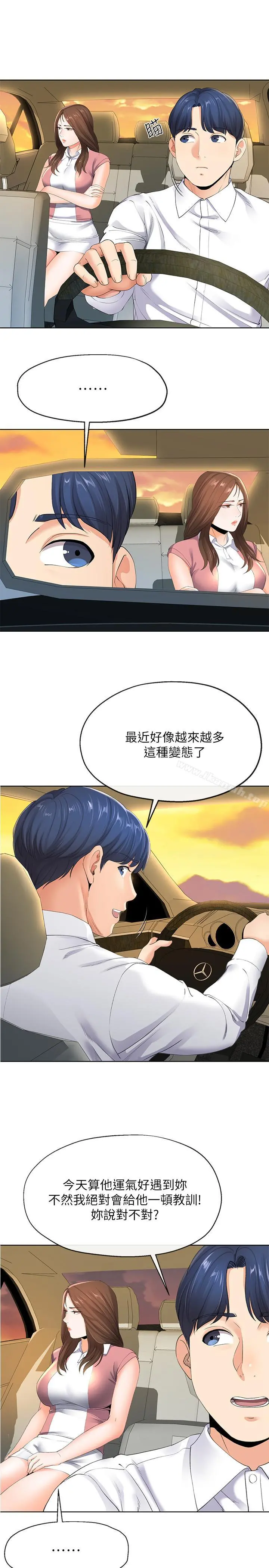 寄生夫妻 第6话-还满意我准备的谢礼吗 第15页