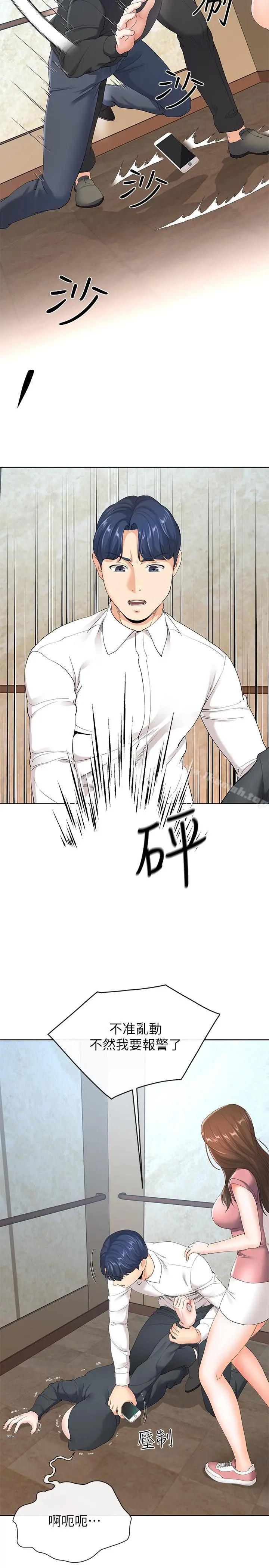 寄生夫妻 第6话-还满意我准备的谢礼吗 第7页