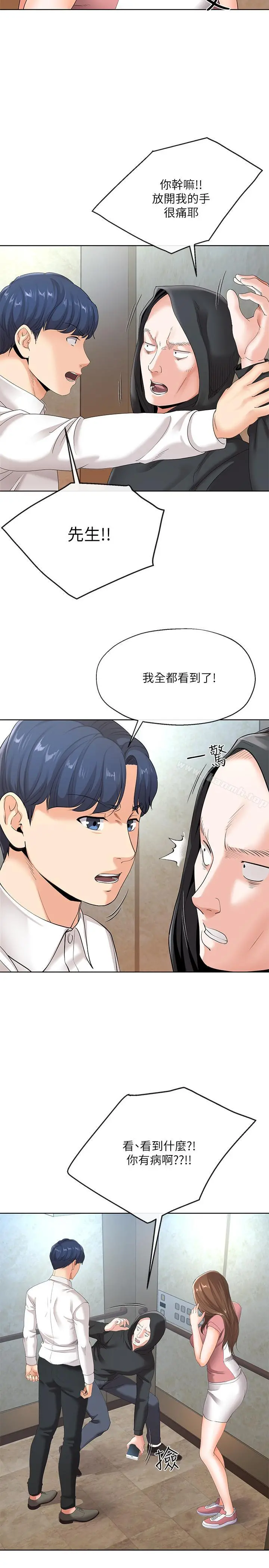 寄生夫妻 第6话-还满意我准备的谢礼吗 第3页
