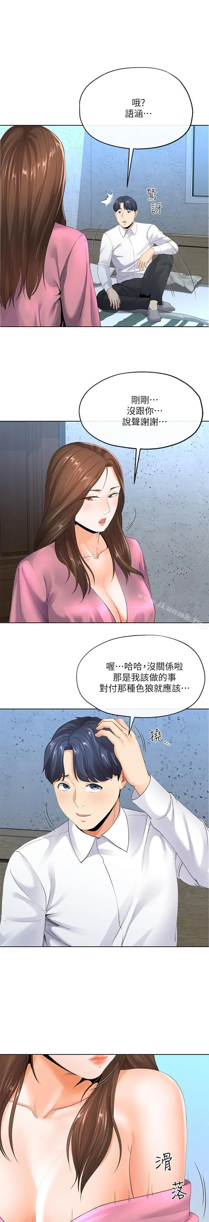 寄生夫妻 第6话-还满意我准备的谢礼吗 第22页